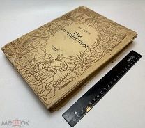 Стрейс Я. Три путешествия. 1935г. Иллюстрации. С 1р!