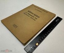 Шереметева М.Е. Женская одежда в Б. Перемышльском уезде 1929.г рис+илл. С 1р!