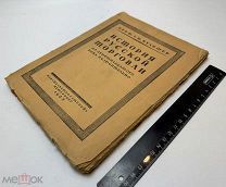 Кулишер.И.М. История русской торговли 1923.г С 1р!