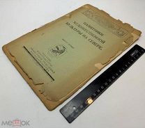 Евдокимов.И. Два памятника зодчества в Вологде 1922.г. Вып1. С 1р!
