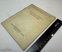 В.Я.Кузятина. Андрей Януарьевич Вышинский 1941.г. С 1р!