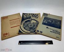 Редки! Малые формы клубного зрелища 1930.г Три журнала. ЦЕНА ЗА ВСЕ! С 1р!