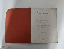 Собрание Прахова. Рисунки старинных мастеров.1906 год. См. Описание.!