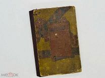 Мольер, Ж.-Б. Собрание сочинений Мольера. 19 пьес с иллюстрациями 1899 г.