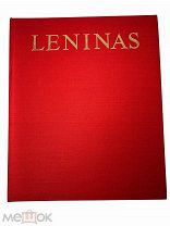 [Редкое агит-издание в суперобложке] Leninas 1970