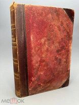 Антикварная книга Ф. Бильц, Естественные методы лечения, Юбилейное 100 издание, 1902 г.