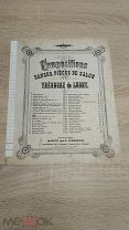 (ФАМ) Старинные ноты - Compositions - Danses, pieces de salon de THEODORE de LOBRY -! Шах