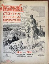 [1902] Столетие военного министерства. Том IV