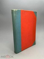 Потерянный и Возвращенный рай. Поэма в 4-х ч. Мильтона. 1884г.