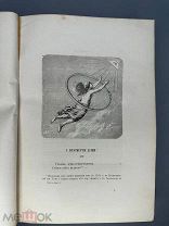 Сочинения Державина / С объясн. прим. [и предисл.] Я. Грота. Т. 2. 1865г.
