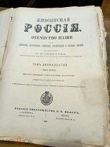 Антикварная иллюстрированная книга 1895 год Живописная Россия Восточные окраины России