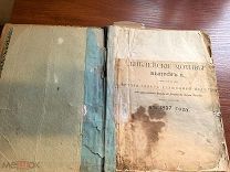 Старинные книги церковные одним лотом