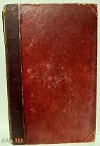 [Катковский лицей Цесаревича Николая] Таблицы логарифмов. 1906.