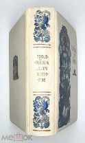[Роскошное, юбилейное издание] Сытин. ПОЛ ВЕКА ДЛЯ КНИГИ (1866- 1916) 1916. ( Легенда! Состояние!)