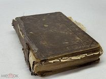 ПСА- АНТИКВАРНАЯ КНИГА ДО 1917Г - - МЕЛ