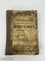 ПСА- АНТИКВАРНАЯ КНИГА ДО 1917Г - - МЕЛ