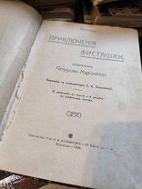 Карло КОЛЛОДИ«ПРИКЛЮЧЕНИЯ ФИСТАШКИ/жизнеописание Петрушки-Марионетки/», издание Кушнарева, 1906