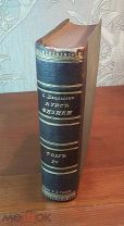 О. Хвольсон КУРС ФИЗИКИ том четвертый, издание Риккера Петроград 1915 год