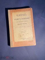 старинная книга ЧЕЛОВЕК КАК ПРЕДМЕТ ВОСПИТАНИЯ 1907 царская Россия РЕДКАЯ!