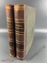 История Земли. Неймар. Книга 2 тома много Гравюр Картинок. +112 доп фото!