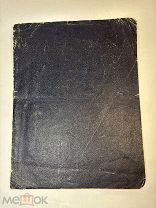 1858 Список литературным трудам Академика Буткова.