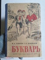 Коми букварь Сыктывкар 1939 СОХРАН не использовался