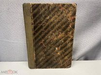 Старинная книга, РУССКАЯ СТАРИНА 1878 год. 11
