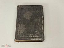Старинная карманная книга Священное Евангелие, Россия до 1917 года. 11