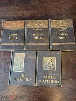 Толстой Война и мир 3 тома Анна Каренина 2 тома 1912-1914 типография Сытина