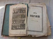 РАСПРОДАЖА редкая ЦЕРКОВНАЯ книга СЛУЖБА акафист молитва ПСАЛТЫРЬ старинный 18-19 век № 36