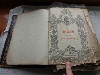 РАСПРОДАЖА редкий 18-19 век церковная религия книга служба молитва АНФОЛОГИОН псалтырь № 38