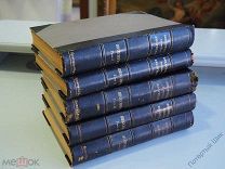 У. Шекспир. Собрание сочинений в 5-ти томах. Иллюстрации. СПб. Издание Брокгауз-Ефрона. 1902 год