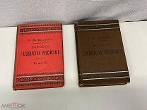 Лот старинных книг, История Государства Российского. Том 6, и Том 9 Россия до 1917 г. 11