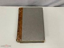 Старинный Полный Сборник Сочинений Русских Авторов. 1847 год. 11