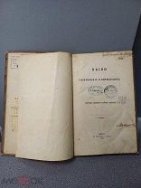1860г. Песни собрание Киреевским из коллекции Макарова