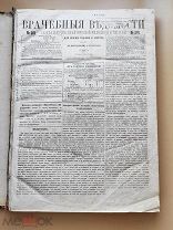 Годовая подшивка газеты Врачебные ведомости 1878год 1-99 номера