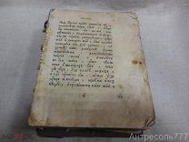 Старинная религиозная книга. Кожаный переплет. (начала XVII до XVIII века) Редкость. №1
