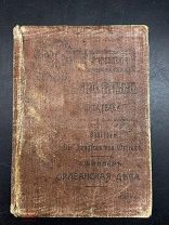 АРТ- АНТИКВАРНАЯ КНИГА ДО 1917Г - - ТУТ