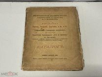 Старинная книга каталог Выставка картин голландских художников 1896г 11