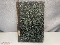 Старинная книга Вестник судебной медицины том 3 1884 11