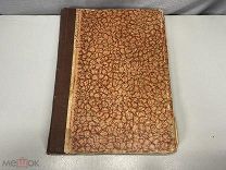 Старинная книга Библейская история Ветхого Завета Лопухин т2 1890г 11