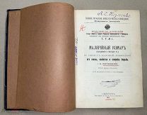 Труды Бюро по Энтомологии 1884-1913