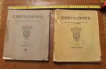 Старинная книга 1911 год, 1913 года.!