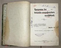Программы для ботанико географических исследований 1910