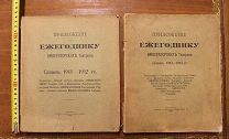 Старинная книга 1911-12 год, 1912-193 год.!