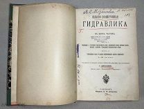 Сельско-хозяйственная гидравлика 1904