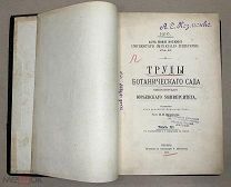 Труды Ботанического Сада Императорского Юрьевского Университета XI 1910