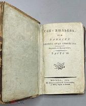 [1820] Лафонтен, А. Сен-Жульен, или Записки одного отца семейства. Часть 2