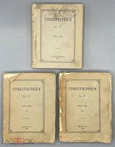 [Комплект] К.Р. (Великий Князь Константин Романов). Стихотворения К.Р. 1879-1912. В 3-х томах.