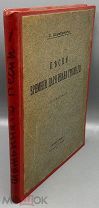 [1914] Шамбинаго, С. Песни времени царя Ивана Грозного.